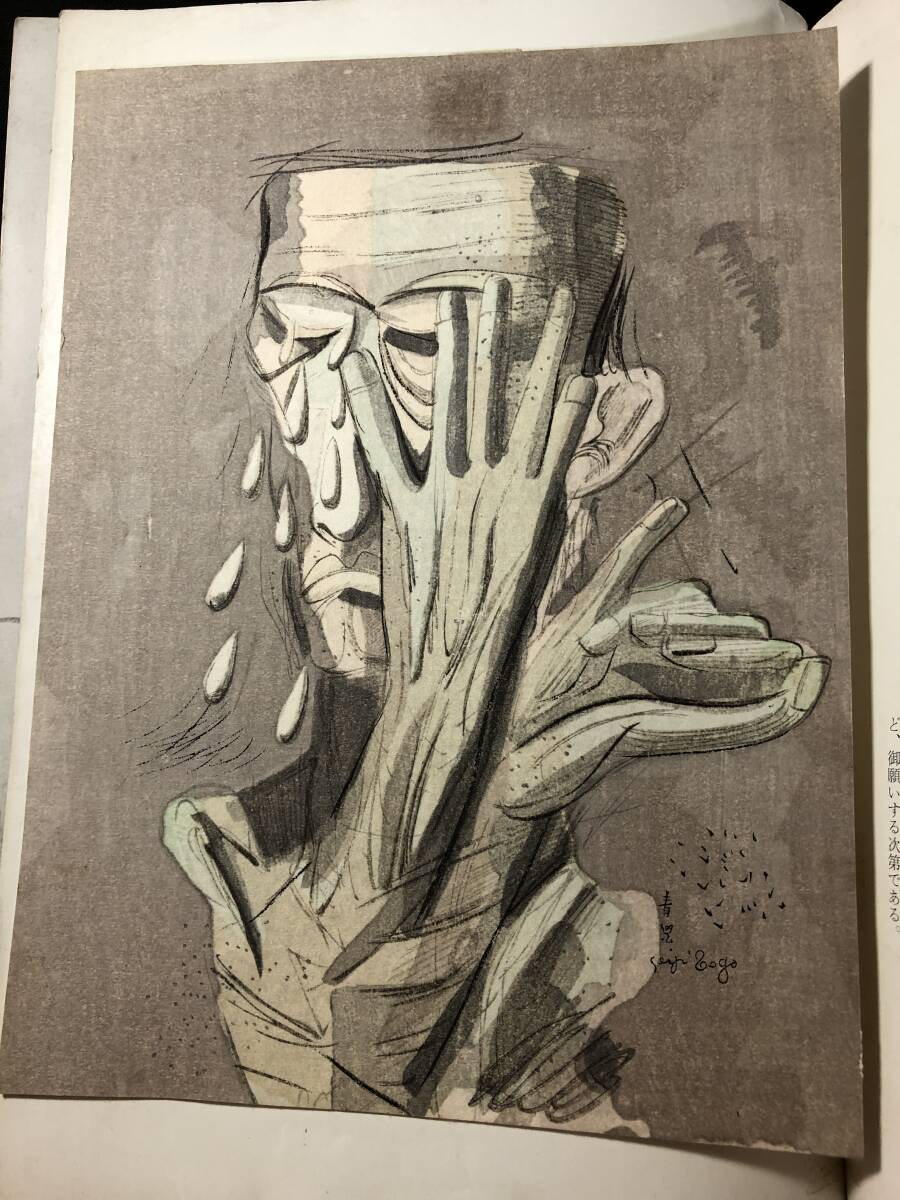 中古】東郷青児 「パリーの女」鉛筆画印刷もの 美人画 デッサン/T71の