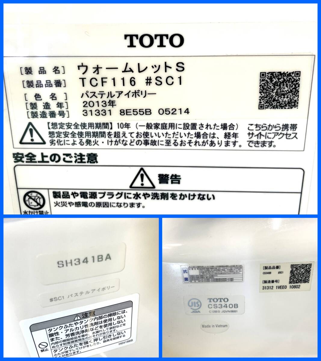 中古】TOTO 暖房便座 ウォームレットS 中古 08年製 TCF108 温便座の