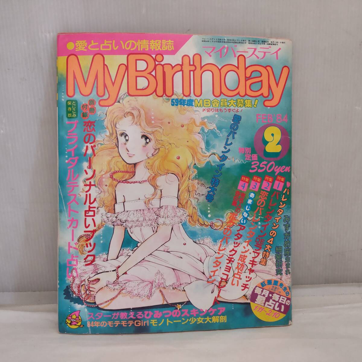 愛のおまじない百科／マイバースデイ編集部(編) 愛のおまじない百科／マイバースデイ編集部(編) 【公式通販】