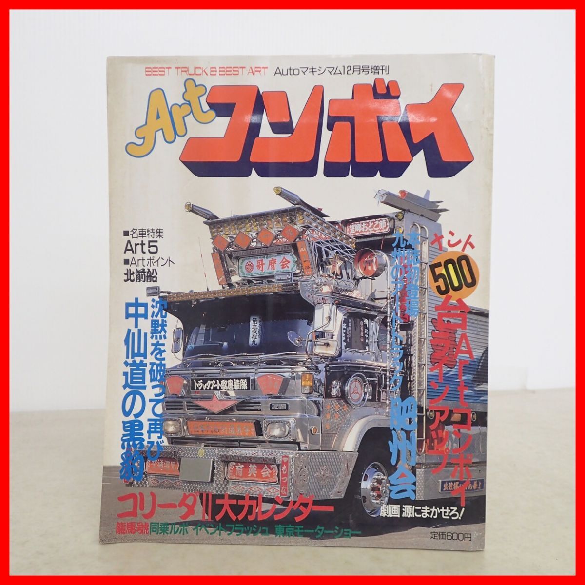 白銀社 シロガネ社 カレンダー 2冊セット デコトラ 石巻の落札情報詳細