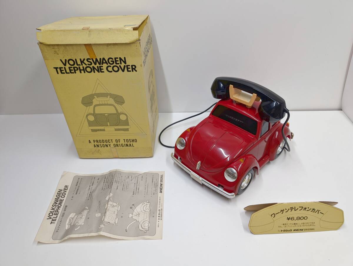 コレクション Volkswagen Telephone Cover TOSHO ANSONY 未使用デッドストック】昭和レトロ黒電話カバー 難ありの落札情報詳細