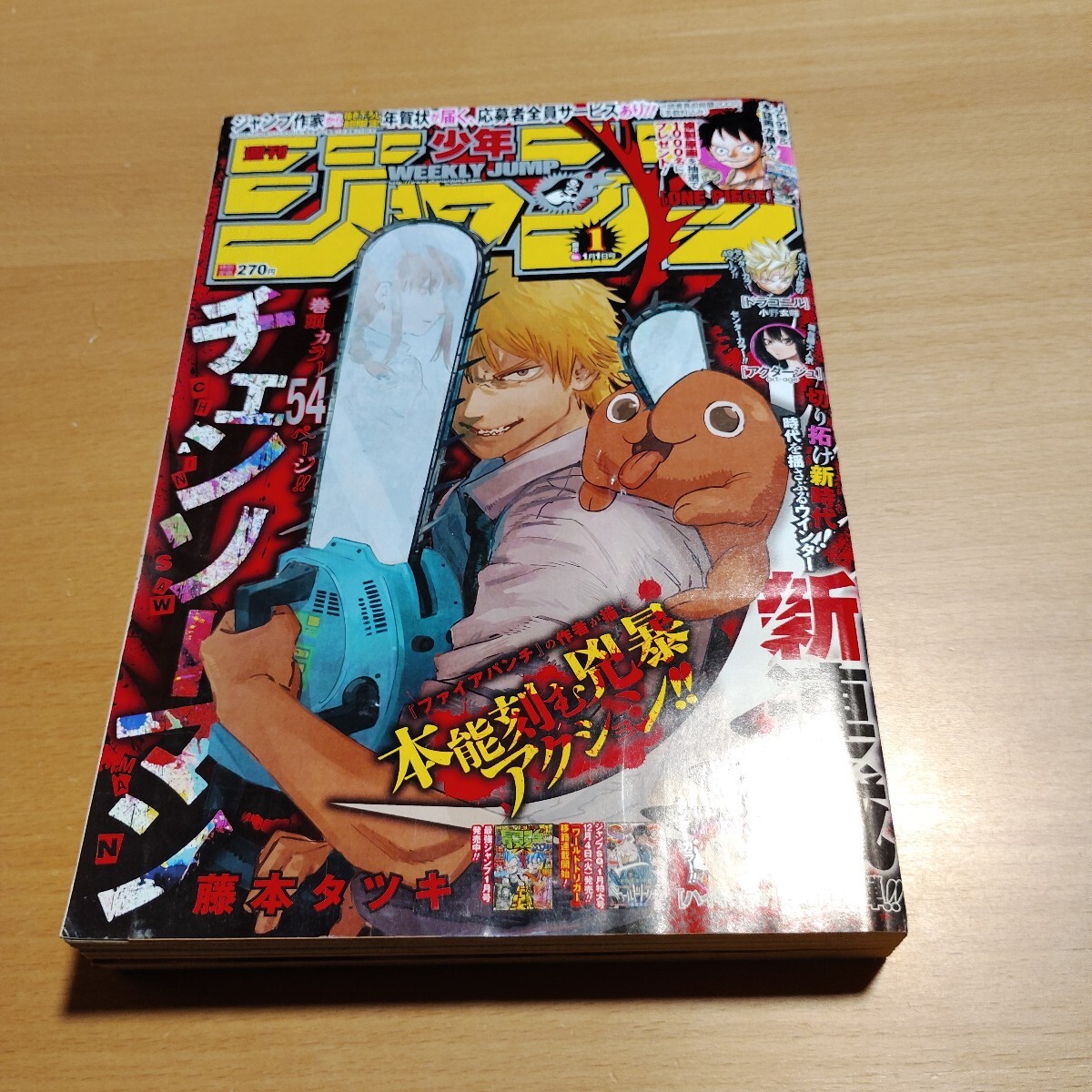 傷や汚れあり】週刊少年ジャンプ 2019年 1号 表紙 新連載 チェンソー