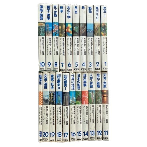 大量！｜図鑑・こども百科事典など いろいろ23冊セット◇学研の図鑑