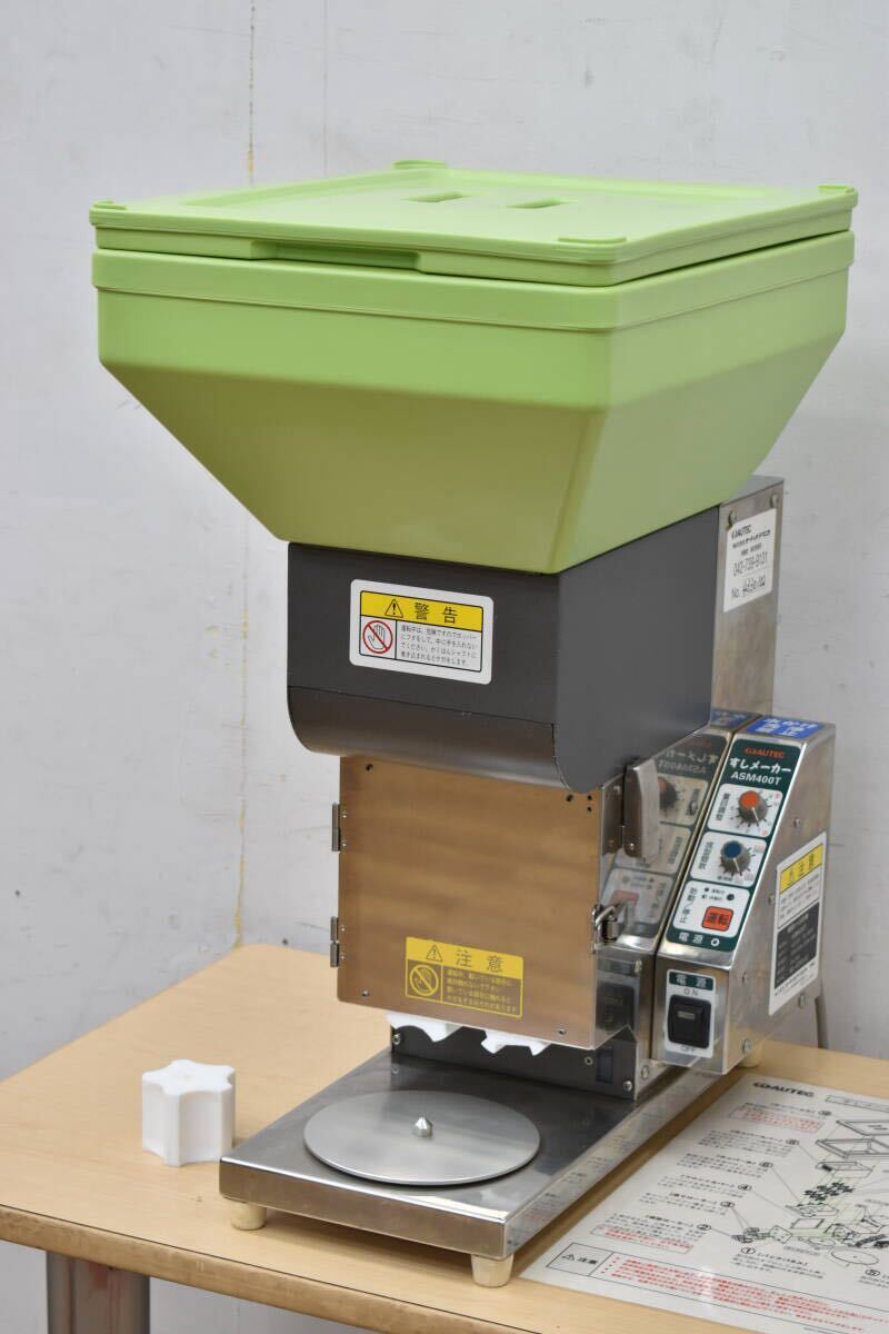 AUTEC すしメーカー ASM405S (ASM405) 寿司ロボット すしキューブ 全
