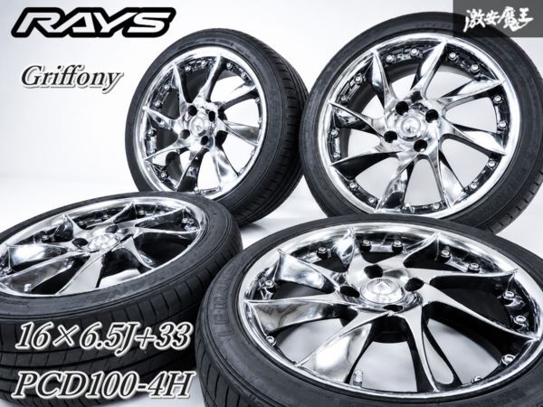 ☆RAYS製 Griffony メッキ系 15インチ 4穴 ☆15in 5.5J OFF+45 PCD100