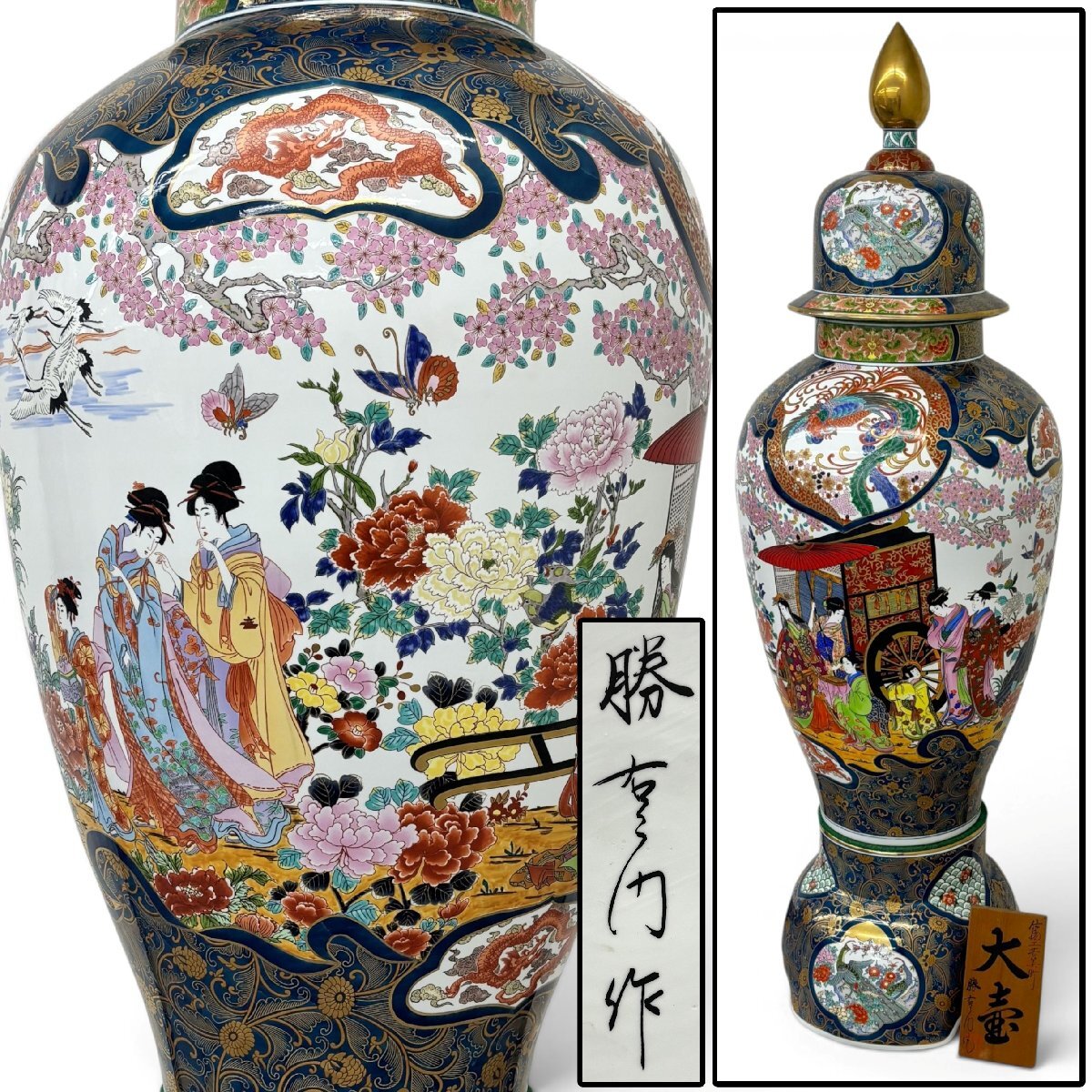 伝統工芸美術品 有田焼 金龍窯博山作 飾壺 沈香壺 大型壺 中古 の落札