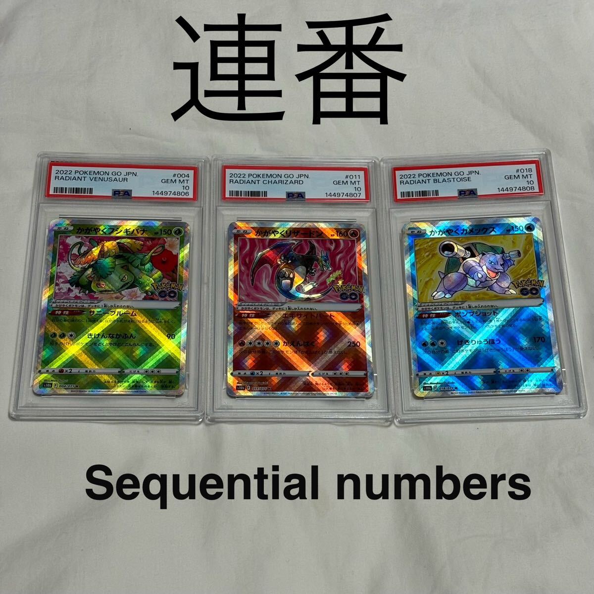 PSA10 かがやく5連番 フシギバナ リザードン カメックス イーブイ