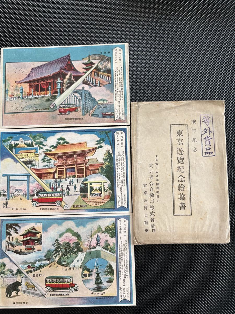 0420-10【戦前絵葉書】東京駅降車口より丸の内を望む 丸ビル 東京乗合