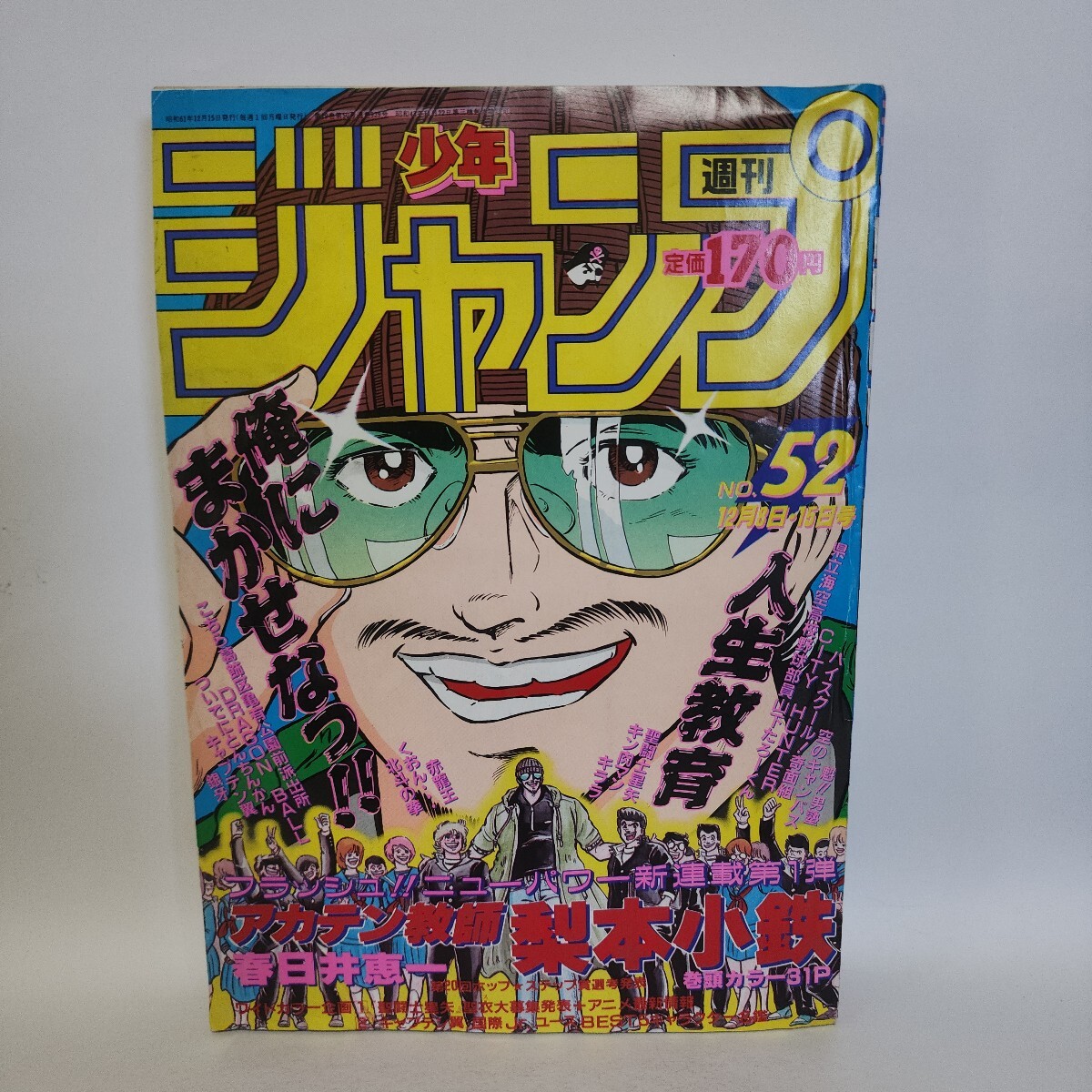 漫画 【当時物美品】週刊 少年 ジャンプ 1988年6号 漫画 アニメ