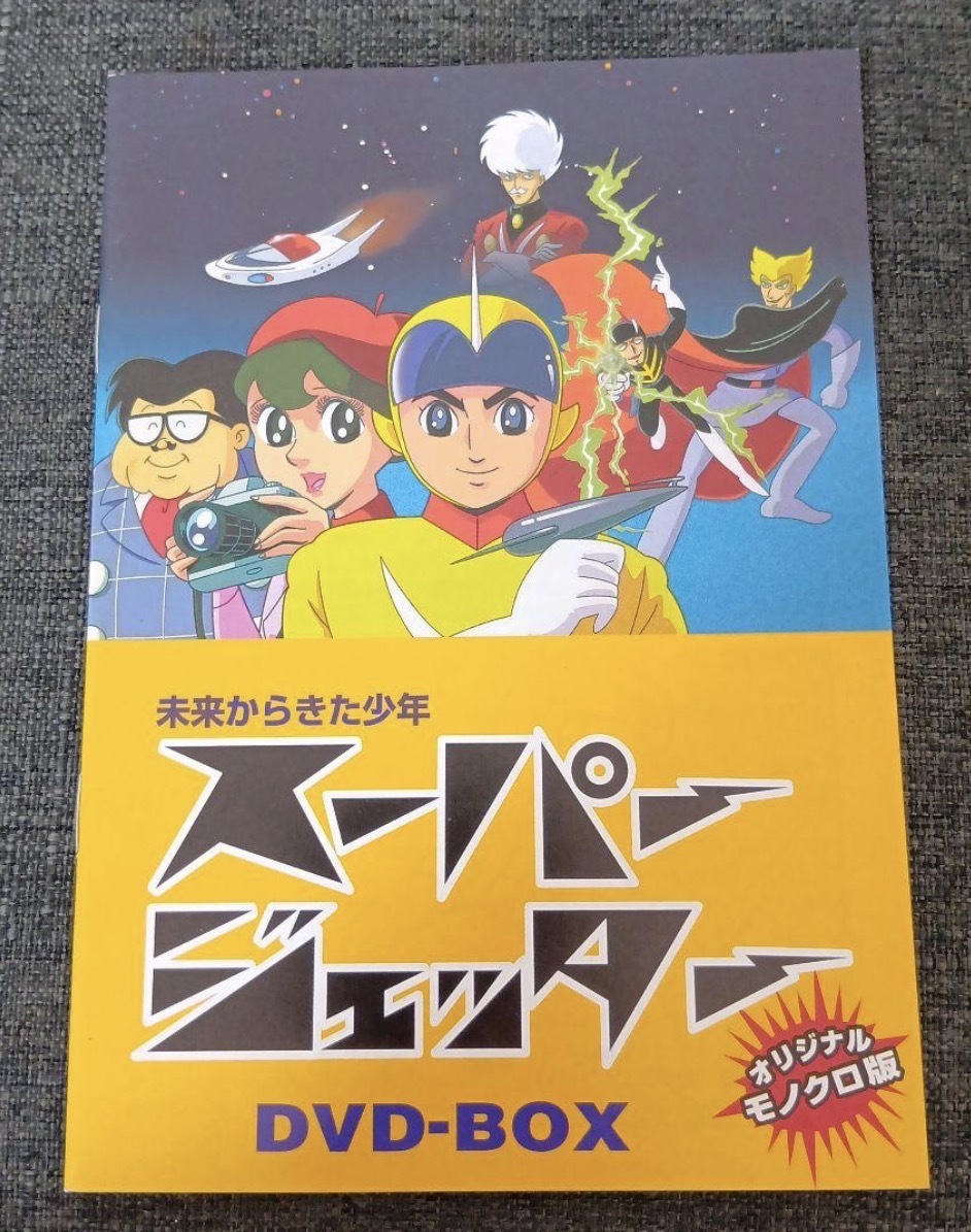 ☆久松文雄 直筆イラスト スーパージェッター ☆特大カラー原画の落札