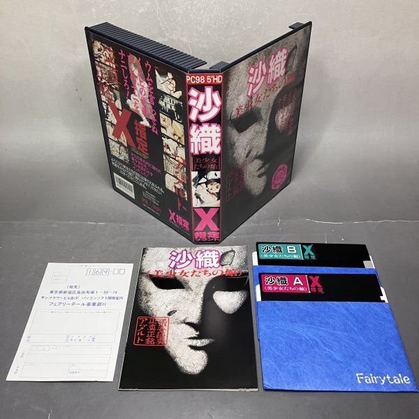 中古】ゲームソフト PC9801 3.5”x3枚組 ドラゴン・シティ X指定