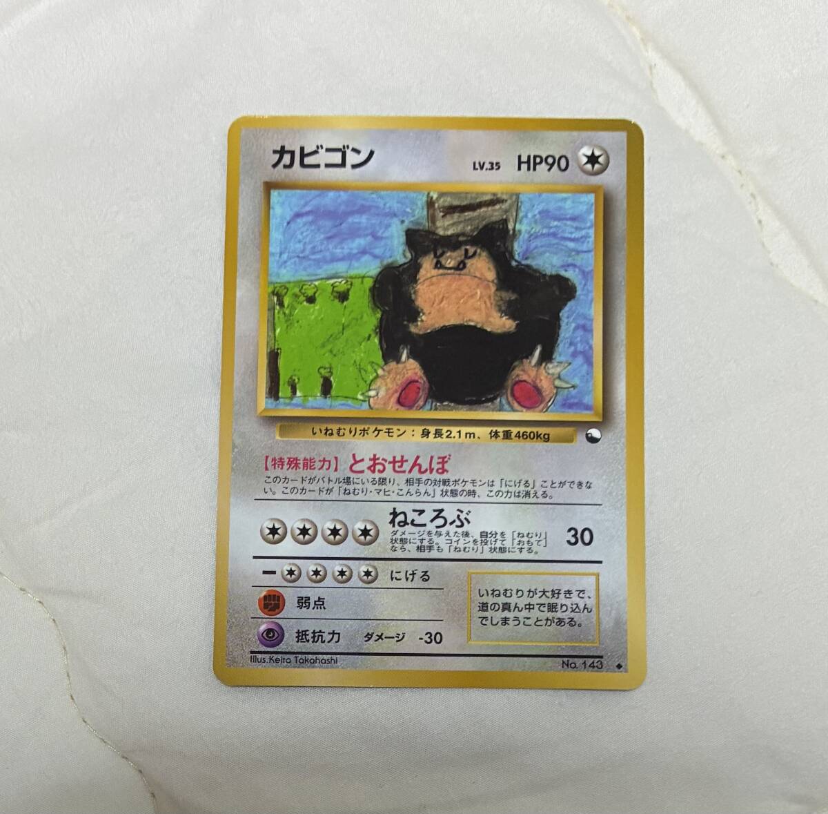 ポケモンカード 旧裏面 カビゴン コロコロコミックイラストコンテスト