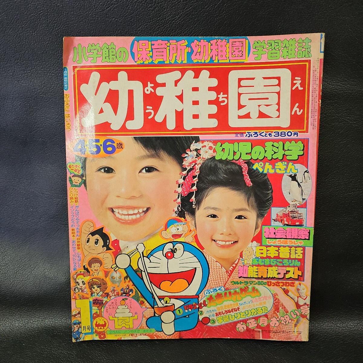 てれびくん 1981年8月号 小学館 怪物くん ドラえもん 他 綴じ込み付録