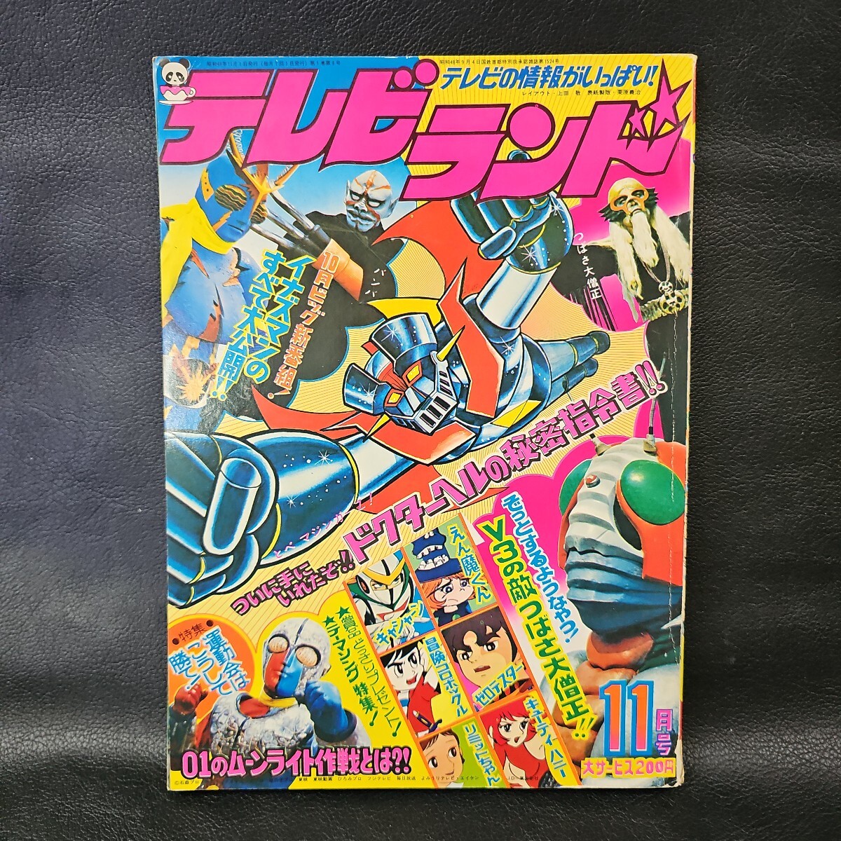 中古】永井豪の世界☆イラストアルバム アニメージュ☆テレビランド