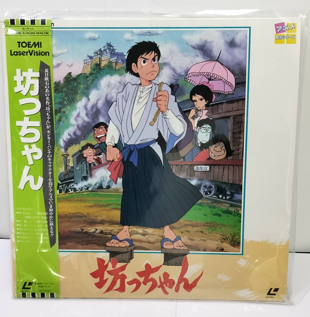 中古】VHS アニメ名作シリーズ 坊ちゃん 夏目漱石・原作 モンキー