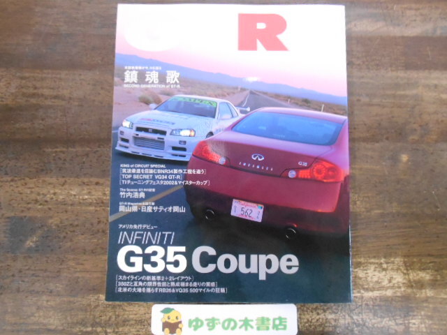 オートアート製 2003年 JGTC GT500 スカイラインGTR (R34) テストカー