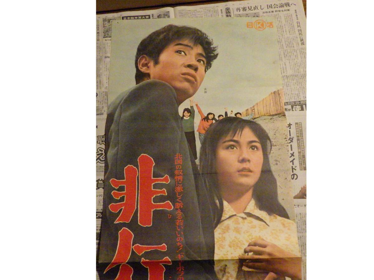 古い映画ポスター(立看板)「一度は行きたい女風呂」 浜田光夫の落札