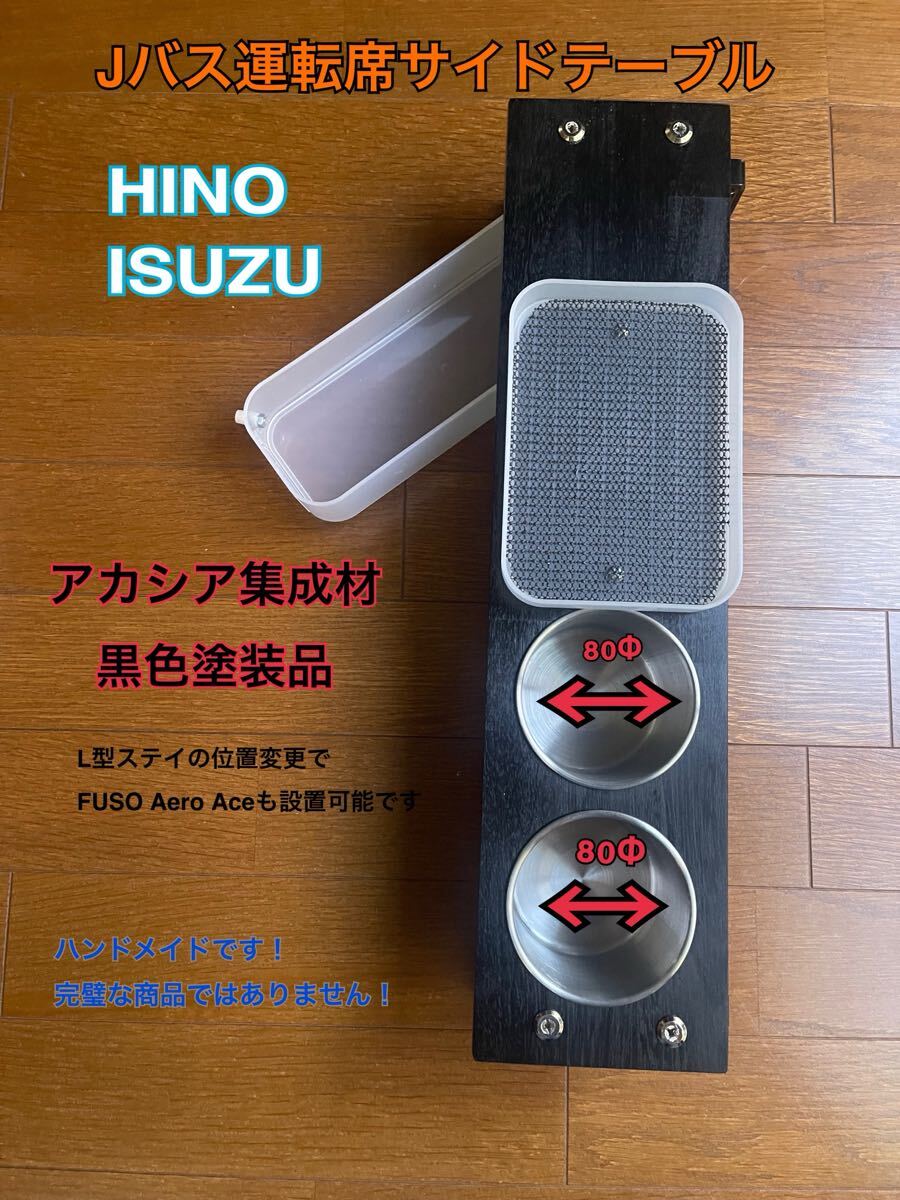 未使用】観光バス 貸切バス 運転席 ドリンクホルダー カップホルダー J