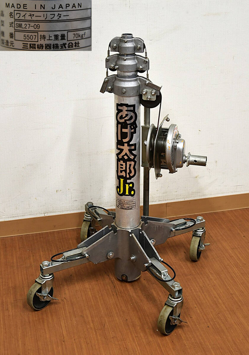 あげ太郎 手動 三陽機器 空圧昇降式リフト 荷揚機 あげ太郎 AGE415-
