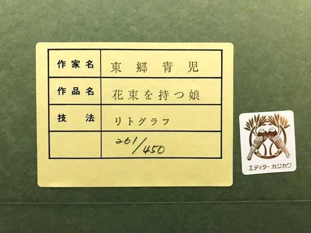 東郷青児 直筆 水彩画 色紙「婦人像」（着物女性）額装（黄袋・専用箱