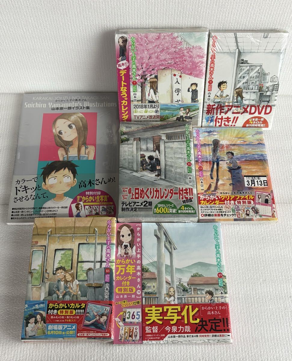 からかい上手の高木さん TVアニメ公式ガイド&山本崇一朗イラスト集2の