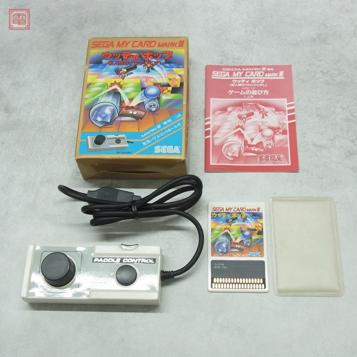 マークIII SEGA カセット ソフト セガマーク3 ジャンク 1円 送料無料