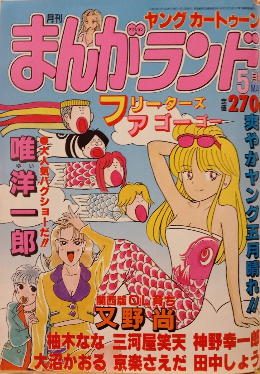 芳文社刊 競馬マンガ「まんしゅう」1巻～3巻 唯洋一郎作の落札情報詳細