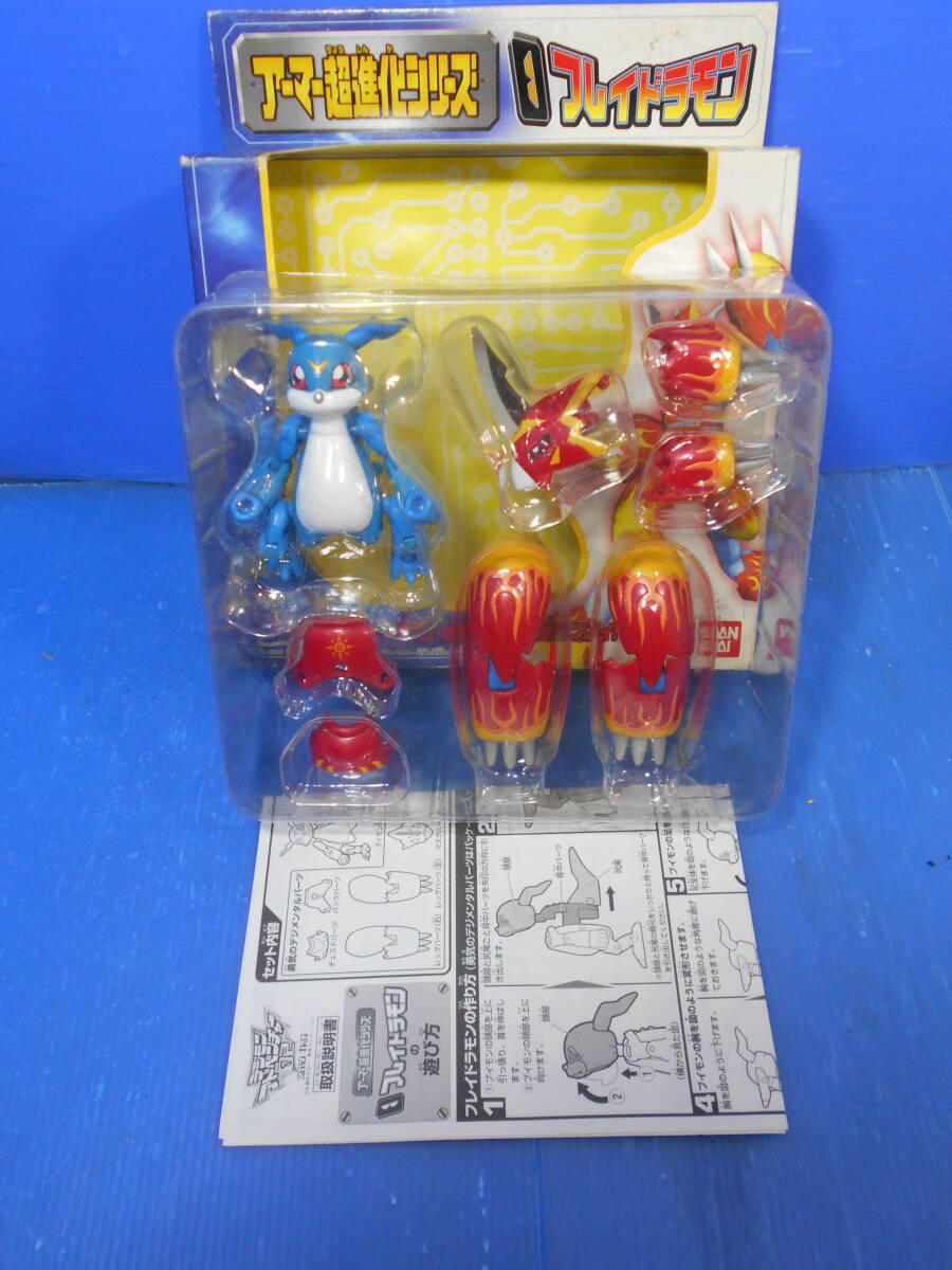 デジモンアドベンチャー02 アーマー超進化 シリーズ フレイドラモン