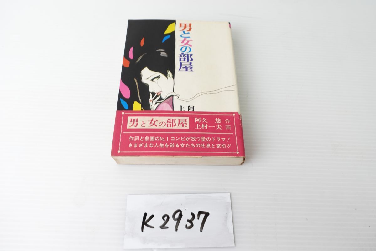 水木しげる『糞神島』 初版 1973年 双葉社 アクションコミックス 短