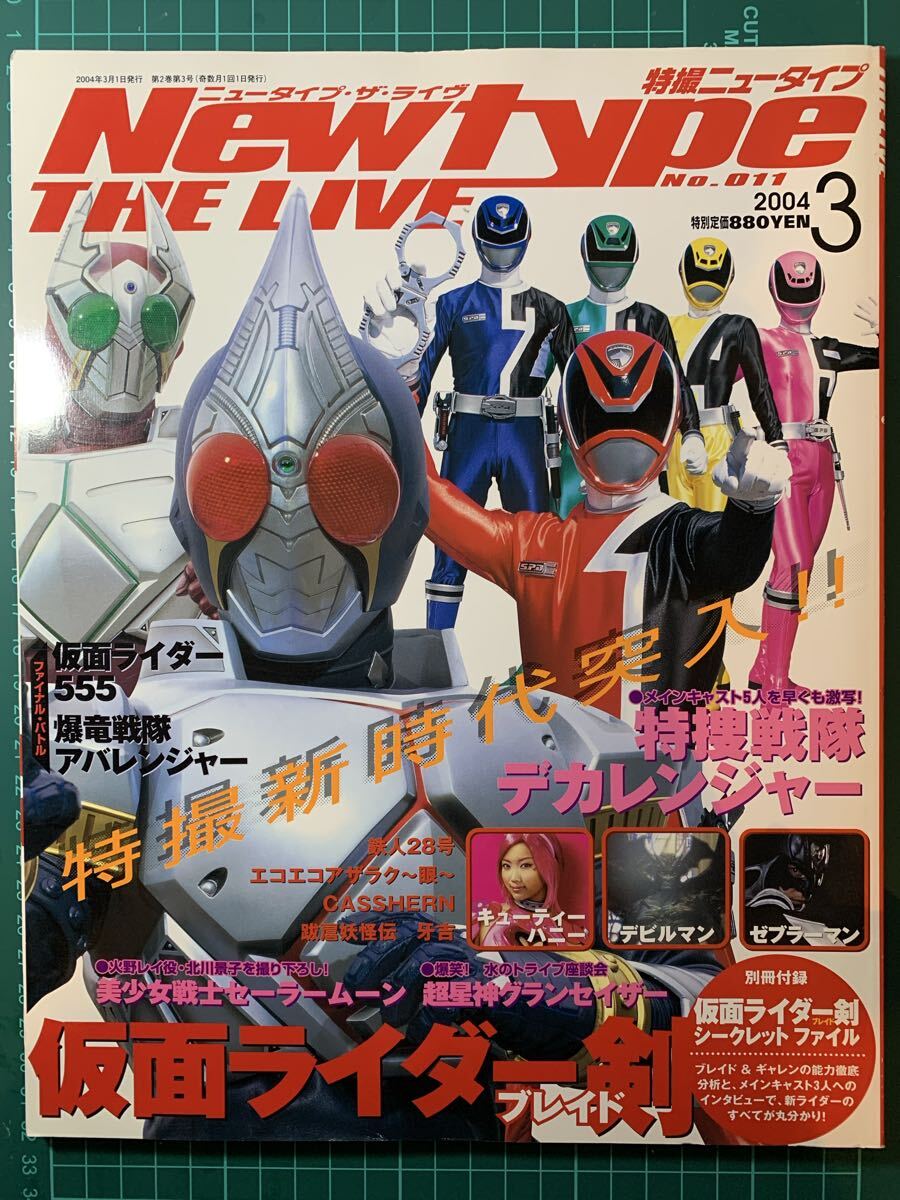 中古】特撮ニュータイプ 2003年～2004年 15冊 まとめ売りセット 仮面
