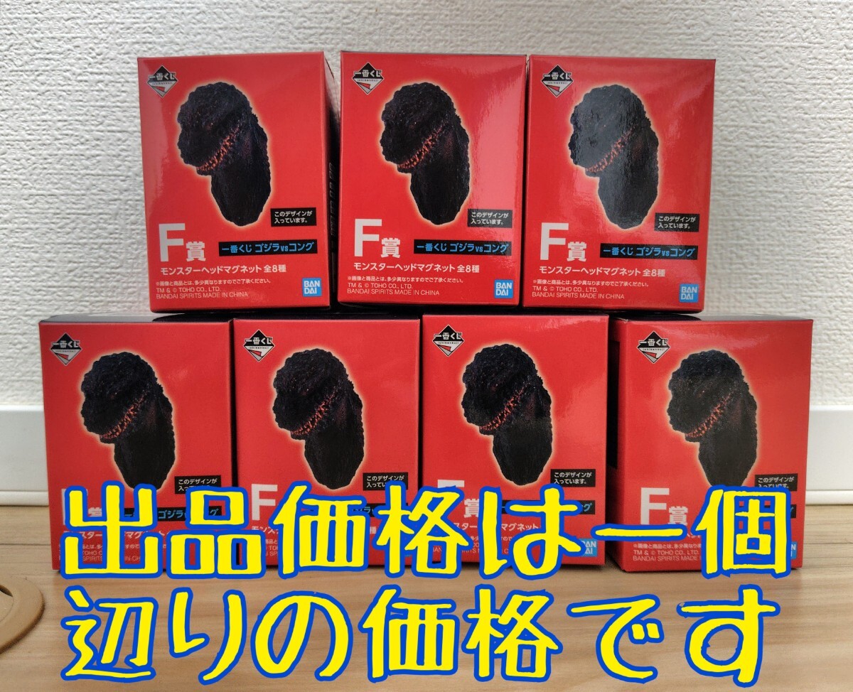 未使用】【内袋未開封】一番くじ ゴジラ -1.0 H賞 モンスターヘッド