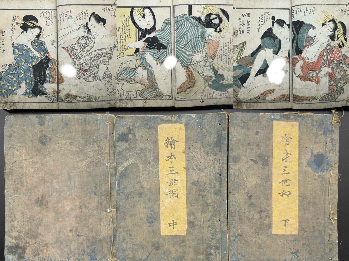 逸品！渓斎英泉「春画本 横本 一冊」浮世絵 艶画 枕絵 秘画 和本 錦絵