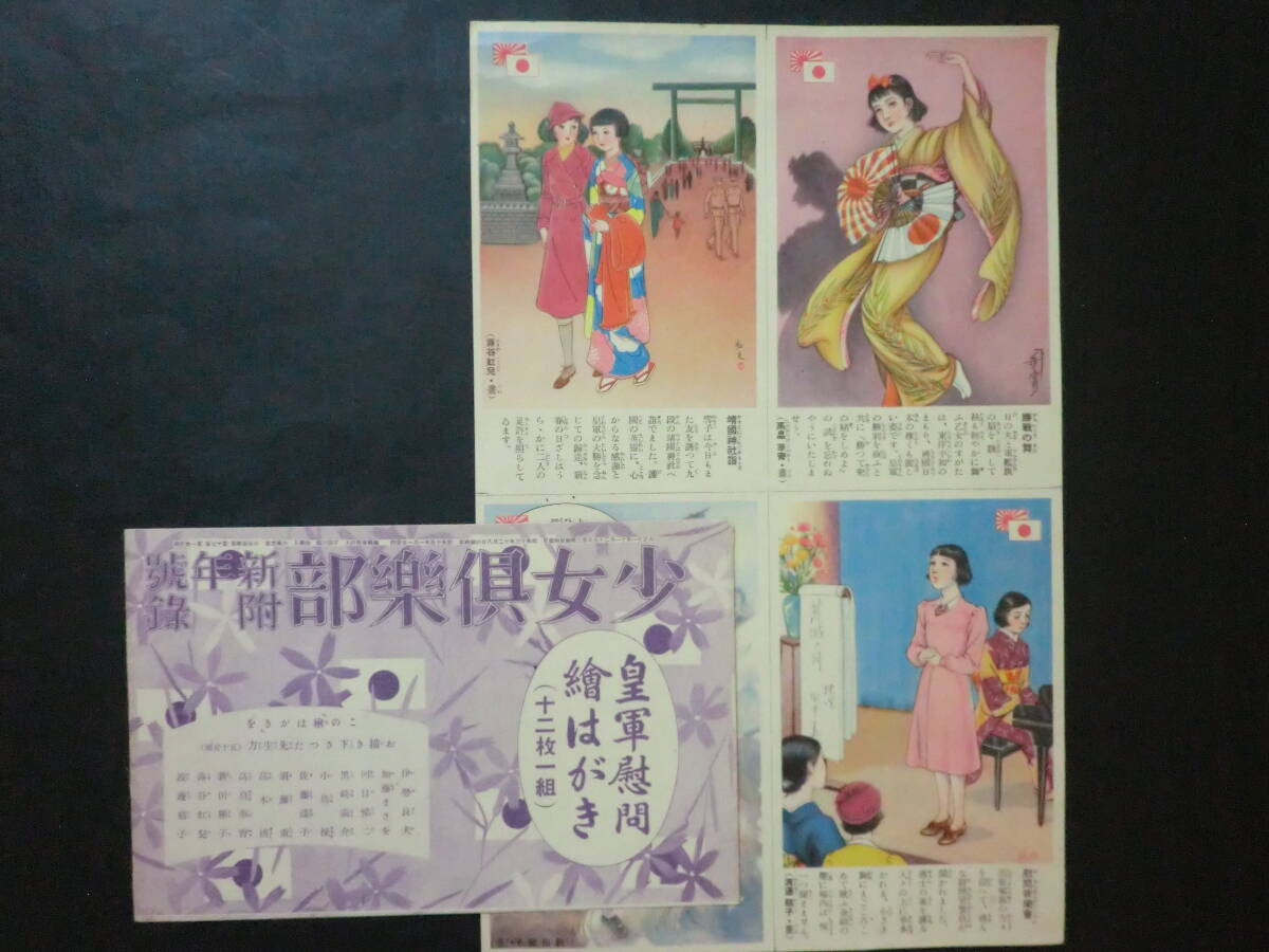 新品】蕗谷虹児作品集 『抒情』絵 はがき 5枚セットの落札情報詳細