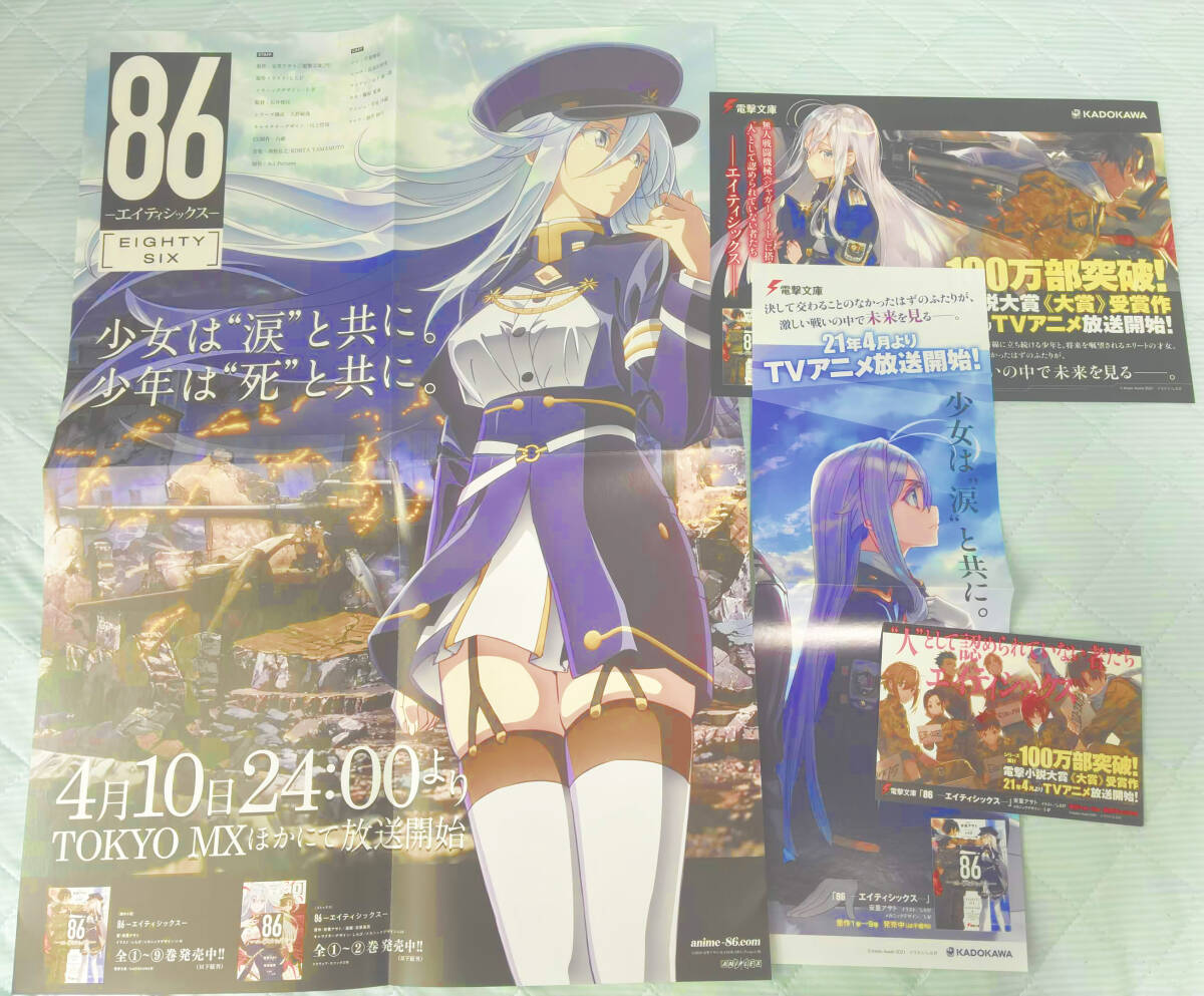 即》 86 -エイティシックス- 1巻/初版・帯 吉原基貴・安里アサト原作