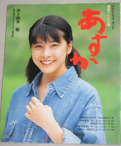 中古(ケースなし)◇NHK連続テレビ小説 あすか 総集編 全2巻◇竹内結子