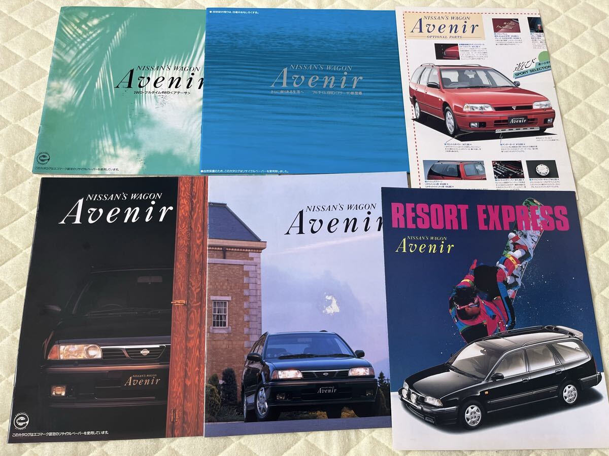 1999年10月 日産 アベニール カタログ+オプションカタログの落札情報