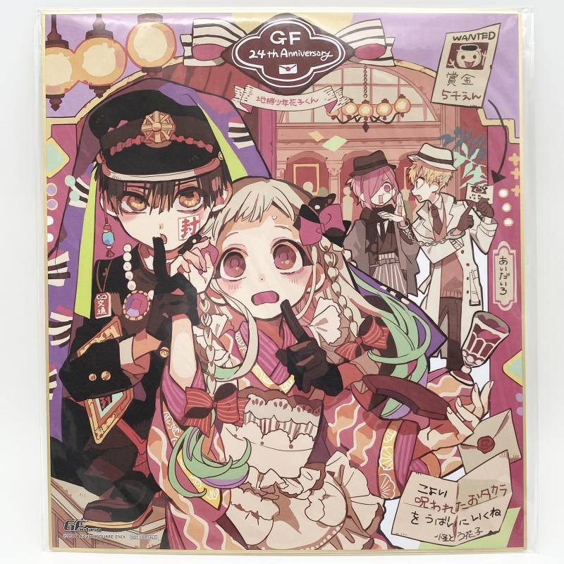 新品】地縛少年花子くん 1巻 あいだいろ 直筆サイン本 スクウェア