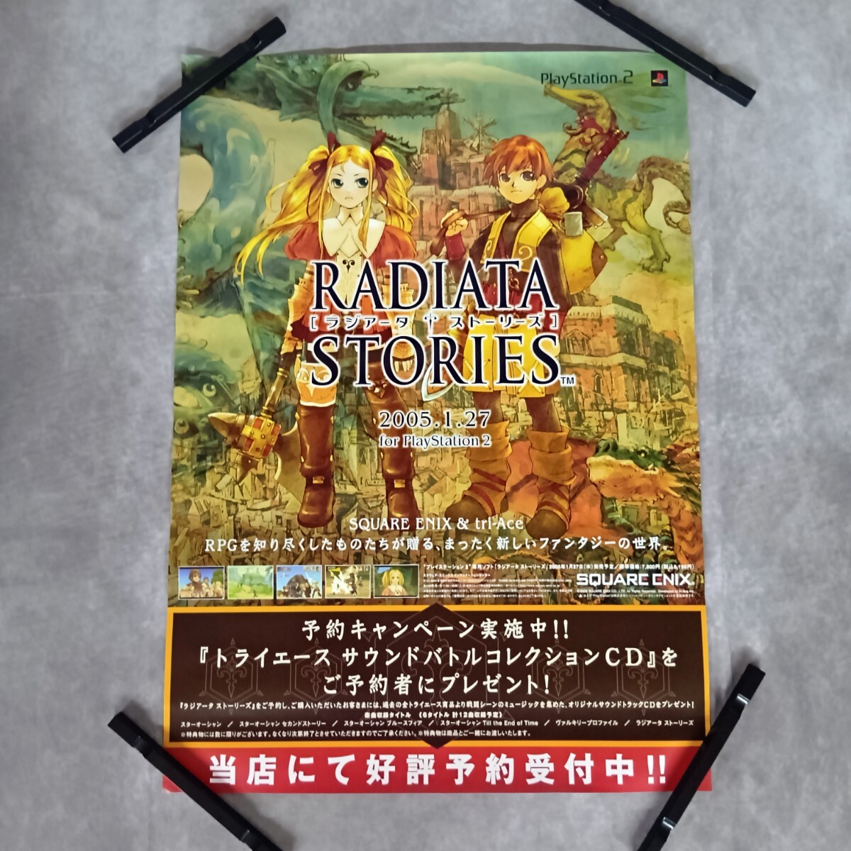☆最終価格☆ ラジアータ ストーリーズ B2 ポスター 広告 販促 美品