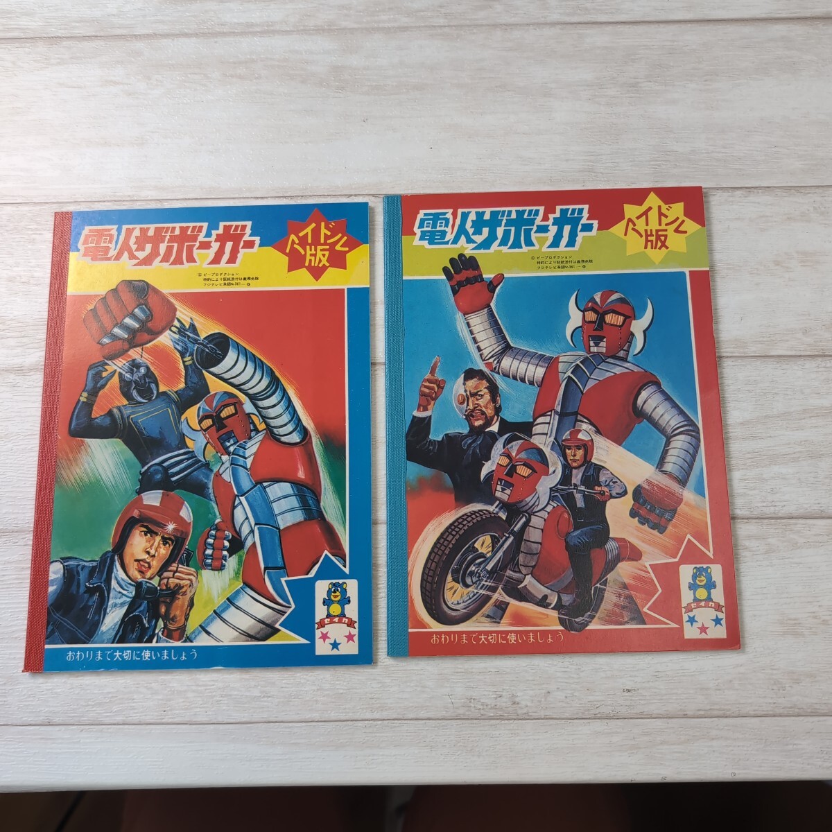 100円～】『電人ザボーガー』セイカのパズル 未使用 デッドストック
