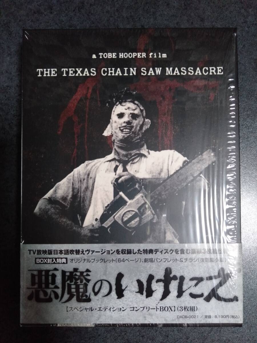 悪魔のいけにえプレミアム・コレクションDVD-BOXの落札情報詳細