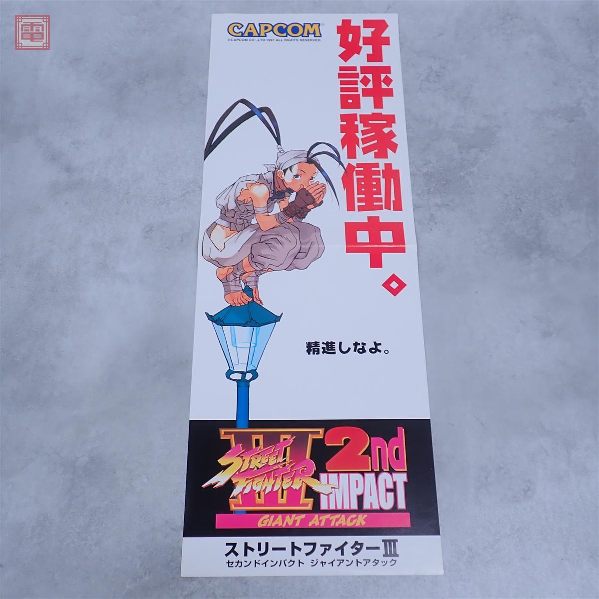 カプコンCPシステム3 ストリートファイター3セカンドインパクト