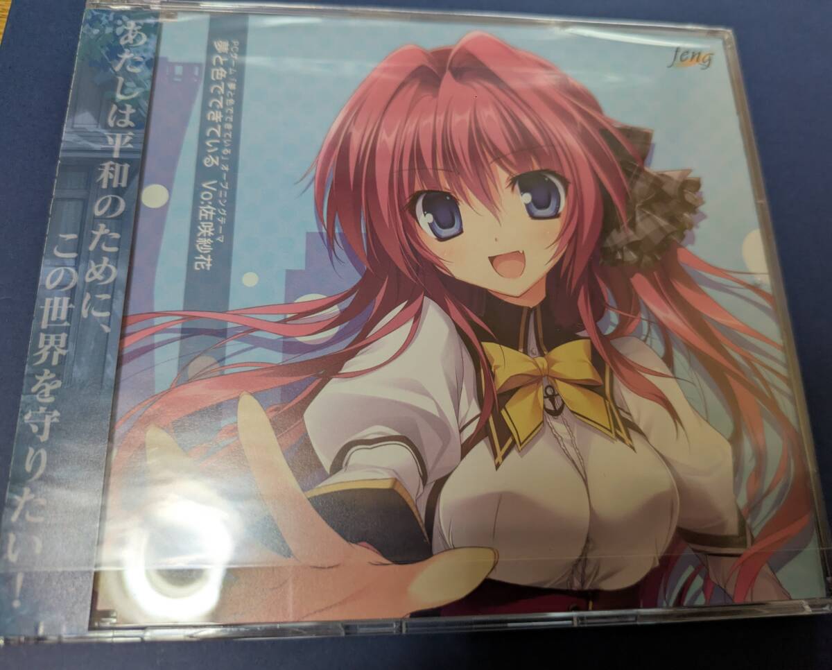 CD feng 夢と色でできている 佐咲紗花 藍月なくる 堀江晶太 同人 CD