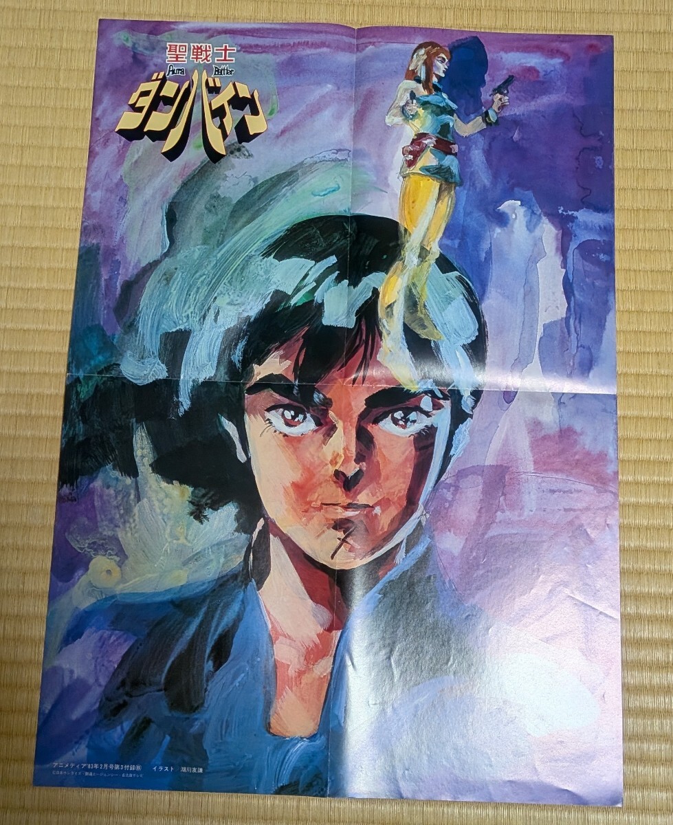 新品】☆【ときめきトゥナイト 江藤蘭世の宝物】非売品縦長ポスター