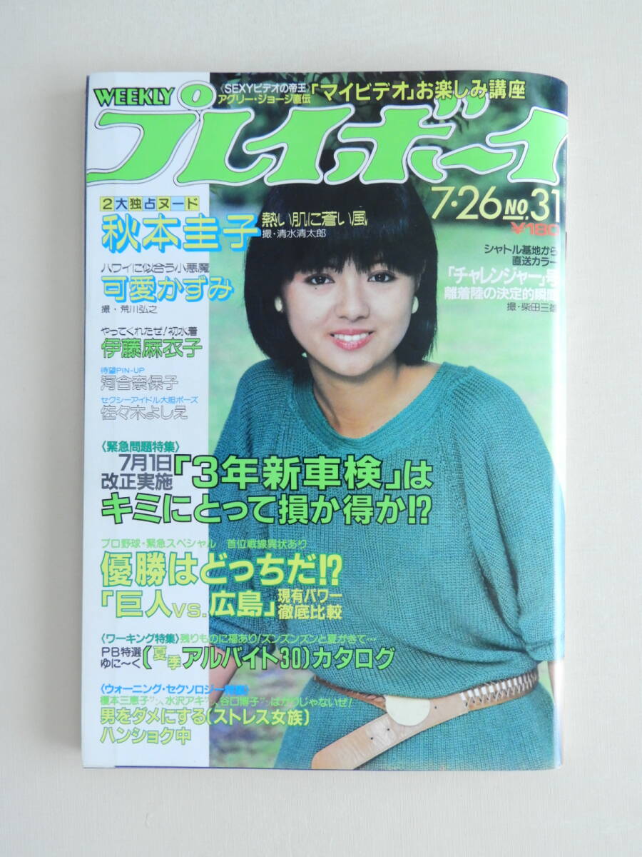 BOMB!ボム1983年11月号◇河合奈保子/菊池桃子/薬師丸ひろ子/柏原芳恵