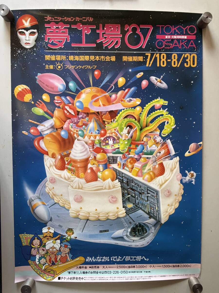 目立った傷や汚れなし】1円～! 電車男 フジテレビ 特大ポスター ドラマ