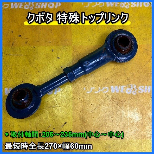 傷や汚れあり】クボタ トラクター GL トップリンク トップリンク
