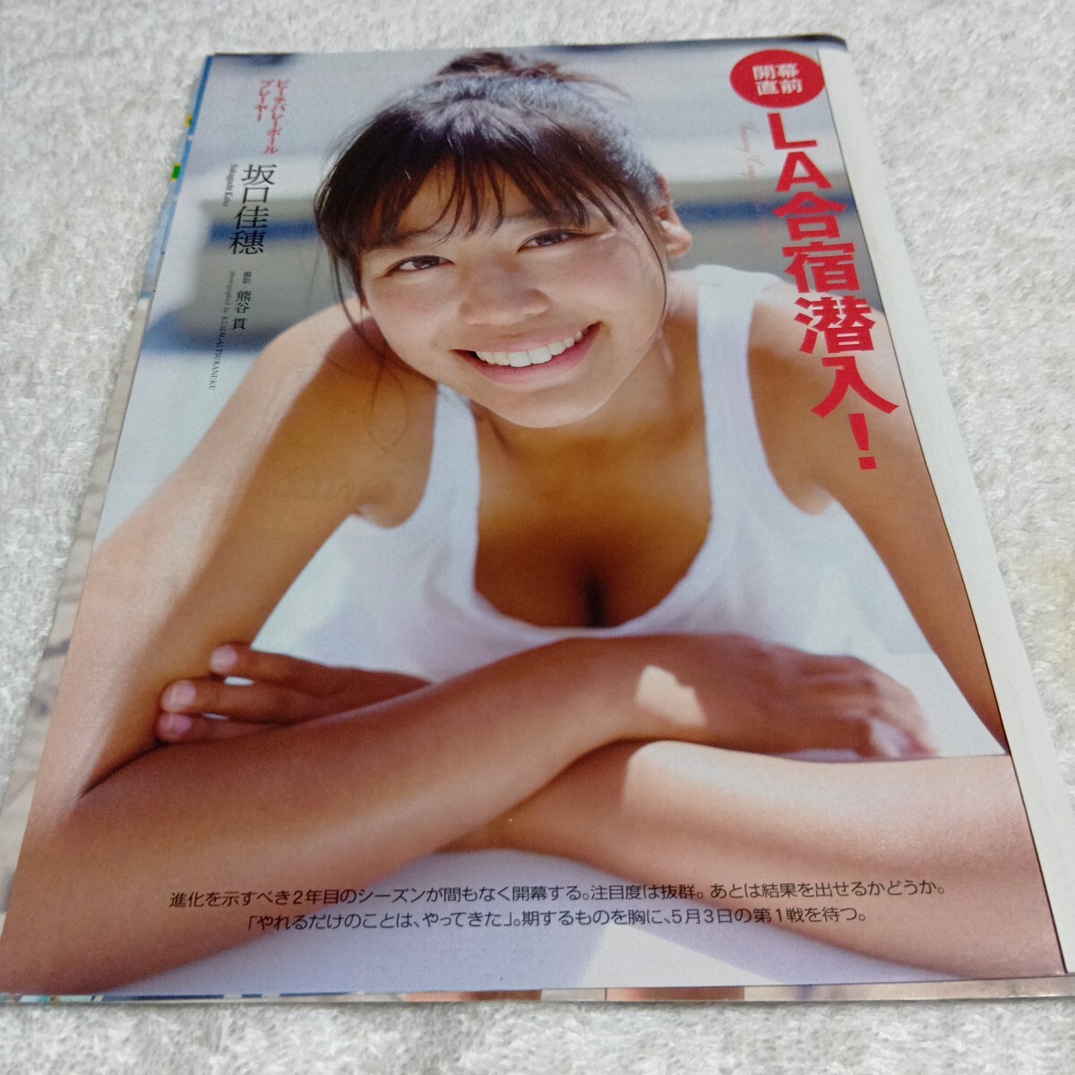浅尾美和（元プロビーチバレー） 雑誌切り抜き 22ページ の落札情報 