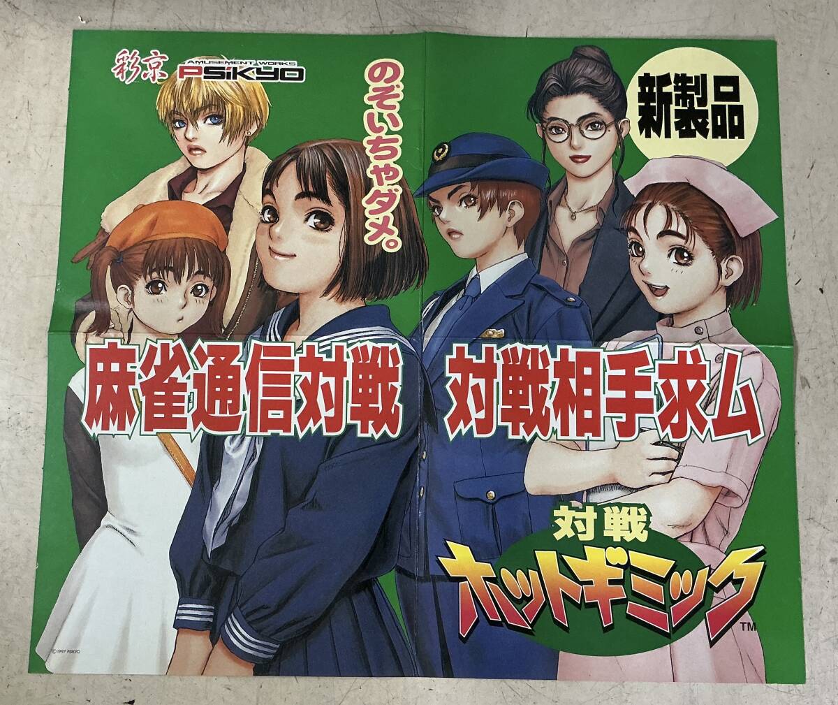 中古】19082_153 対戦ホットギミック テレカ 未使用の落札情報詳細