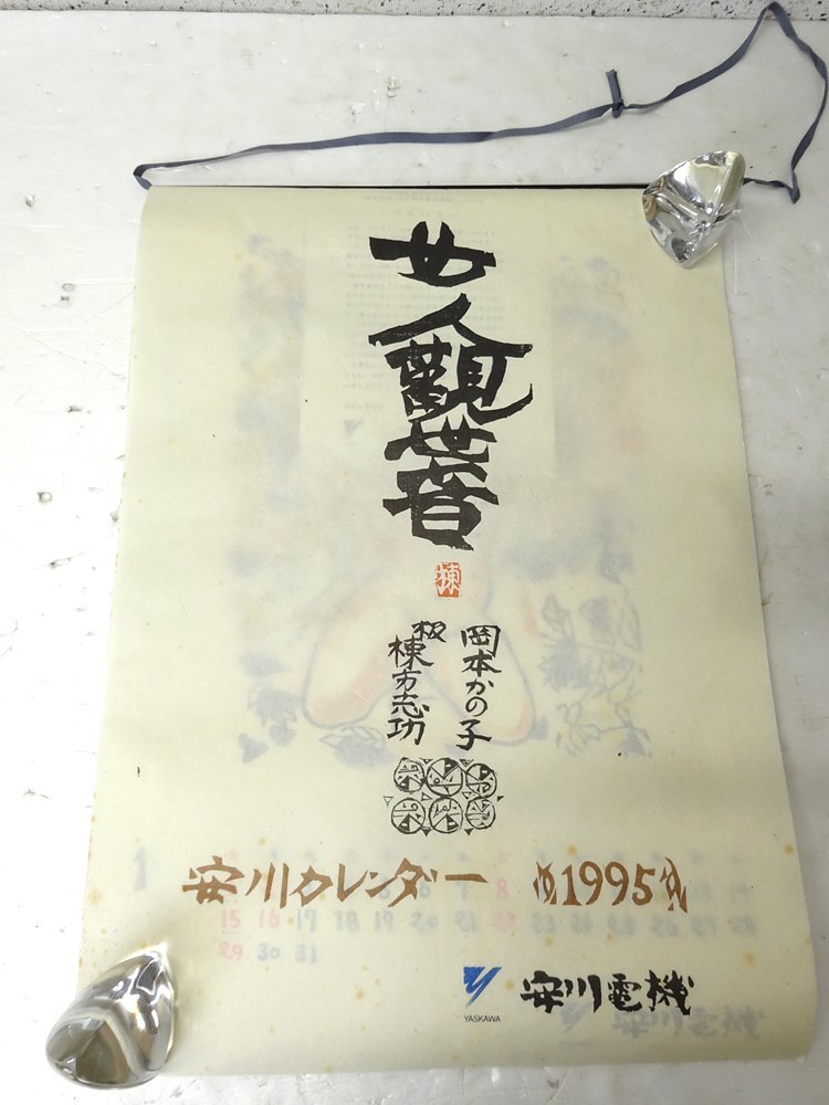 棟方志功安川電気カレンダー1969年 図柄（印刷)9枚売りです 棟方志功