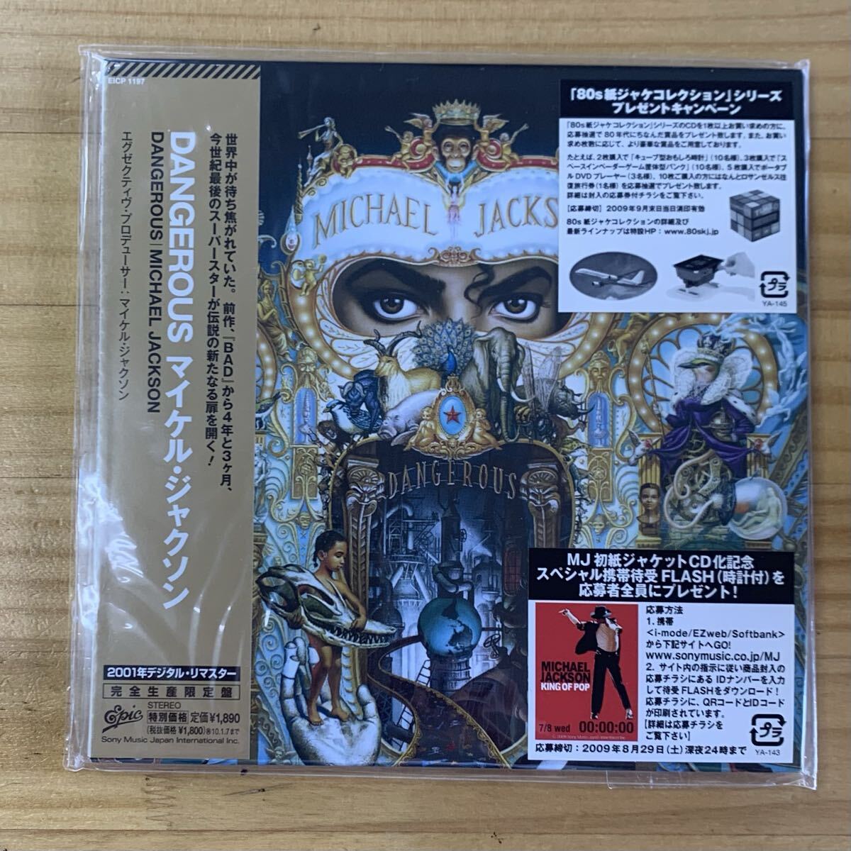 マイケル・ジャクソン(MICHAEL JACKSON)/クライ PROMO盤2枚セット 